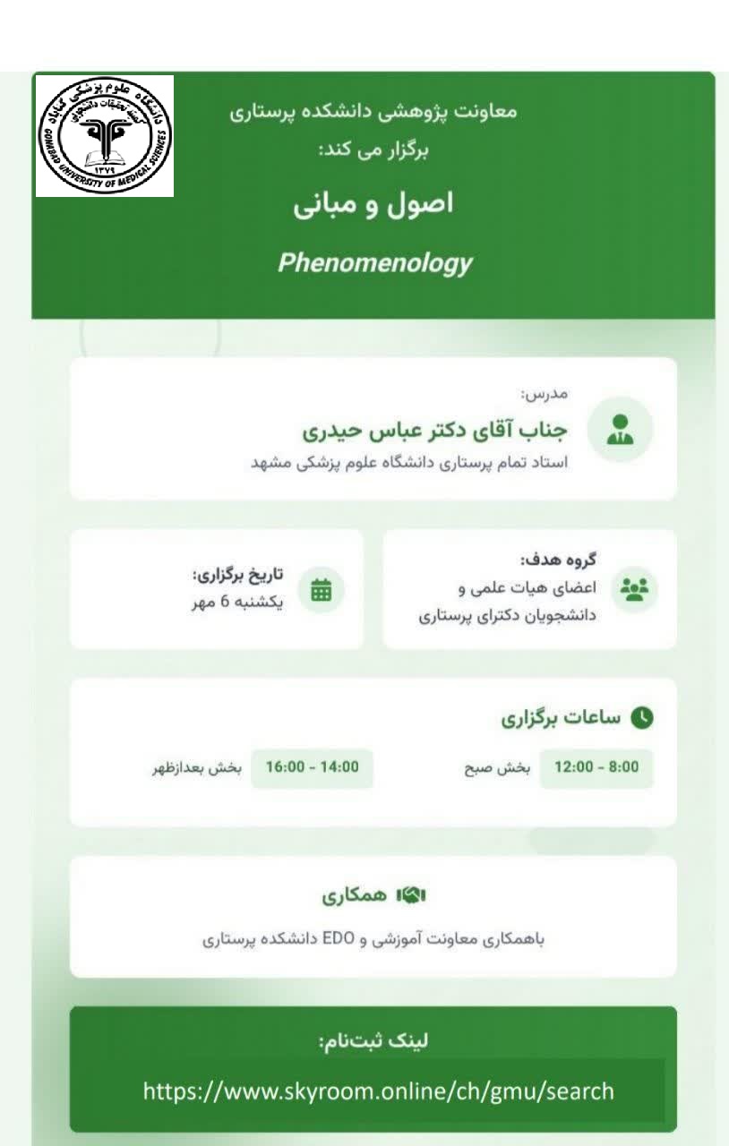 وبینار اصول و مبانی پدیدار شناسی phenomenology