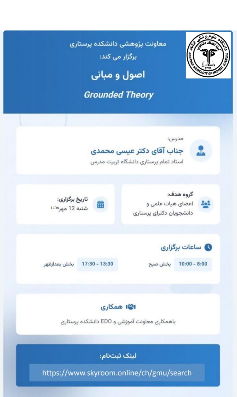 وبینار اصول و مبانی Grounded Theory