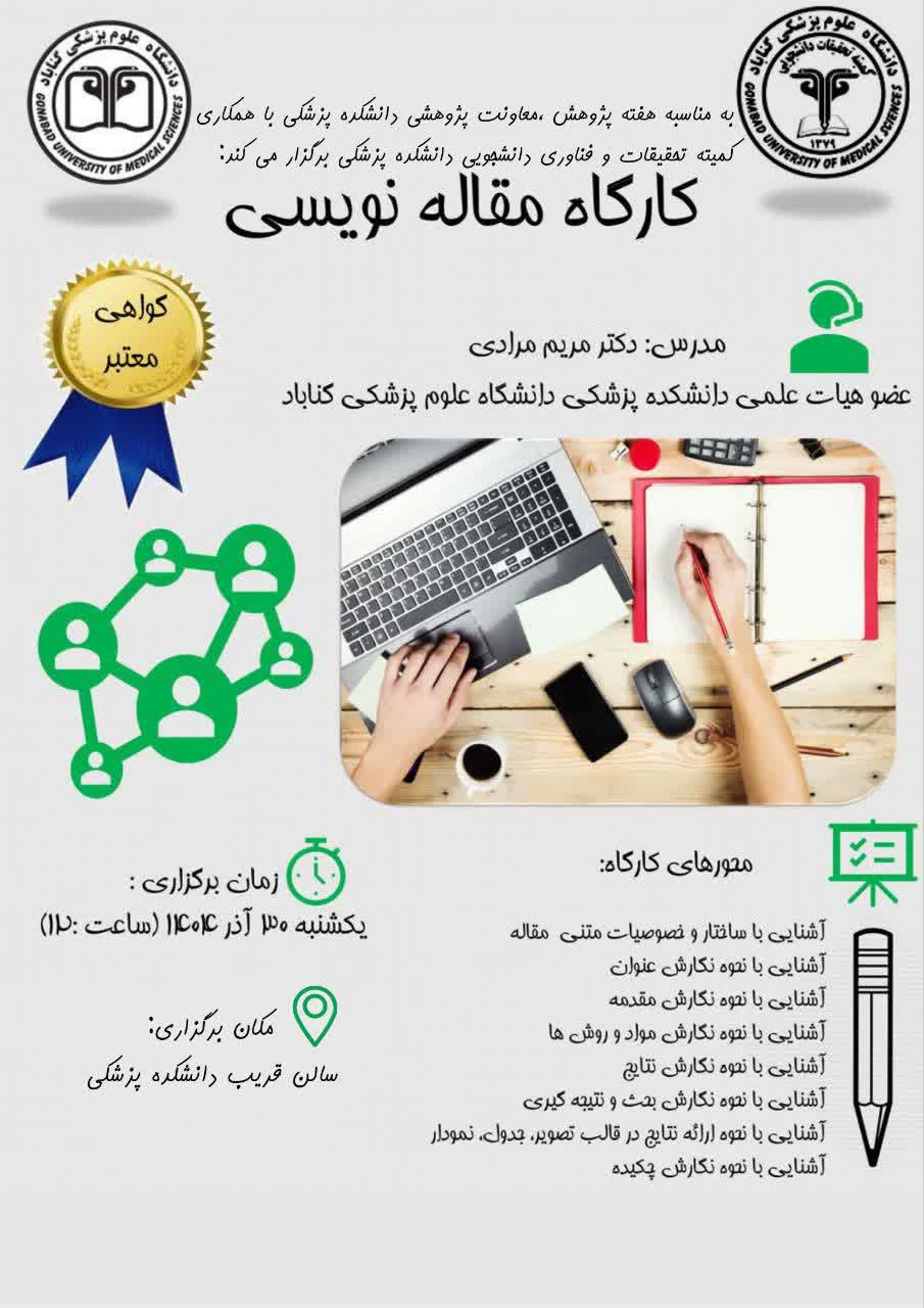 کارگاه "مقاله نویسی"