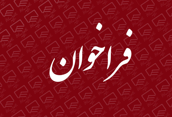 فراخوان جذب عضو فعال در شورای مرکزی کمیته تحقیقات و فناوری دانشجویی دانشگاه