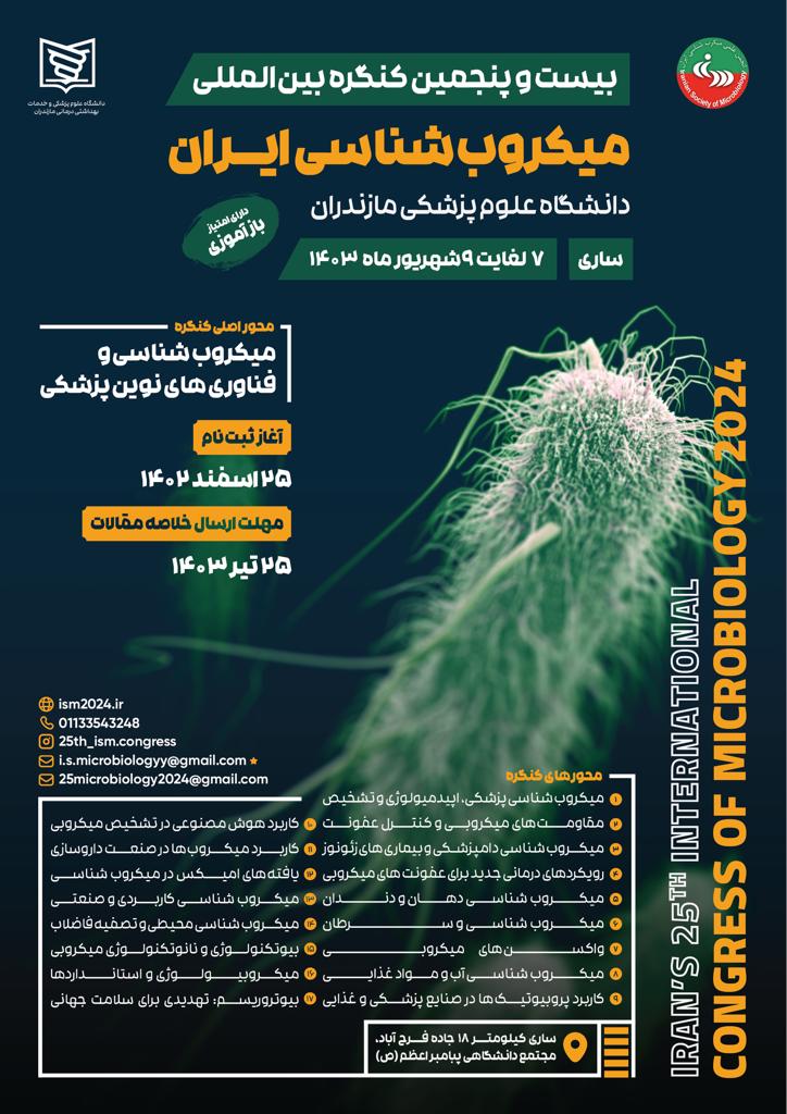 بیست و پنجمین کنگره بین المللی میکروب شناسی ایران، در شهریور 1403 برگزار خواهد شد.